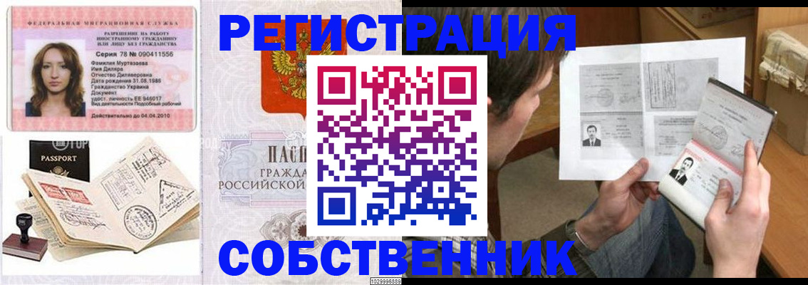 временная регистрация купить в Костромской области